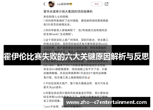 霍伊伦比赛失败的六大关键原因解析与反思 霍伊伦比赛失败的六大关键原因解析与反思