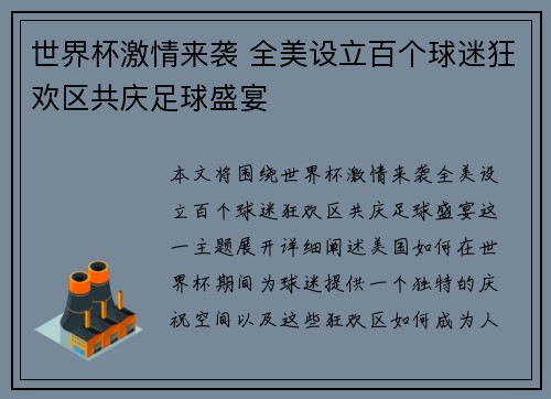 世界杯激情来袭 全美设立百个球迷狂欢区共庆足球盛宴 世界杯激情来袭 全美设立百个球迷狂欢区共庆足球盛宴
