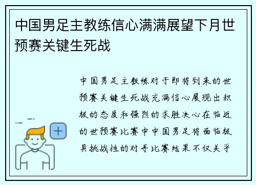 中国男足主教练信心满满展望下月世预赛关键生死战 中国男足主教练信心满满展望下月世预赛关键生死战