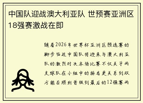 中国队迎战澳大利亚队 世预赛亚洲区18强赛激战在即 中国队迎战澳大利亚队 世预赛亚洲区18强赛激战在即