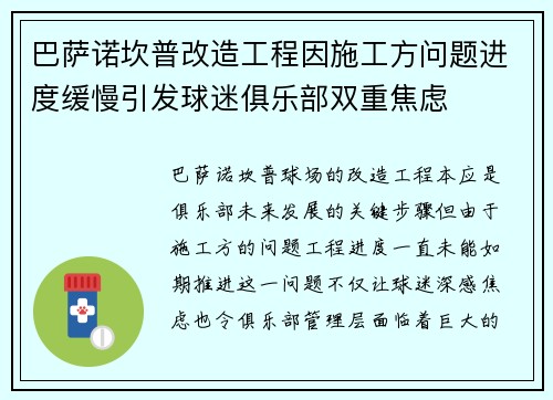 巴萨诺坎普改造工程因施工方问题进度缓慢引发球迷俱乐部双重焦虑 巴萨诺坎普改造工程因施工方问题进度缓慢引发球迷俱乐部双重焦虑