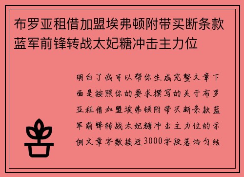 布罗亚租借加盟埃弗顿附带买断条款蓝军前锋转战太妃糖冲击主力位
