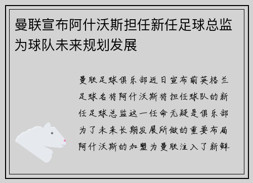 曼联宣布阿什沃斯担任新任足球总监为球队未来规划发展