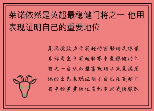 莱诺依然是英超最稳健门将之一 他用表现证明自己的重要地位