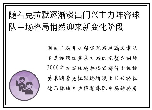 随着克拉默逐渐淡出门兴主力阵容球队中场格局悄然迎来新变化阶段 随着克拉默逐渐淡出门兴主力阵容球队中场格局悄然迎来新变化阶段