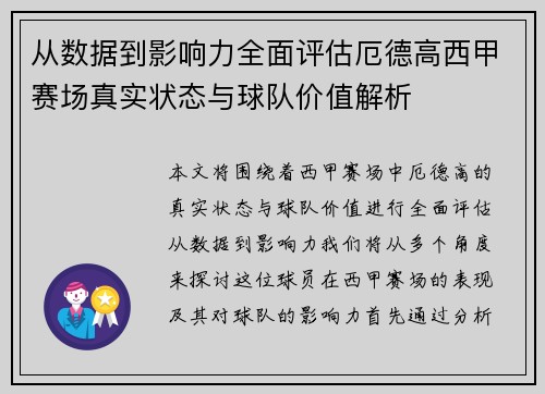 从数据到影响力全面评估厄德高西甲赛场真实状态与球队价值解析 从数据到影响力全面评估厄德高西甲赛场真实状态与球队价值解析