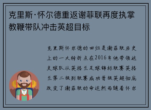 克里斯·怀尔德重返谢菲联再度执掌教鞭带队冲击英超目标 克里斯·怀尔德重返谢菲联再度执掌教鞭带队冲击英超目标