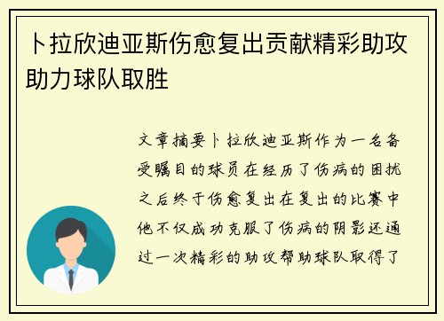 卜拉欣迪亚斯伤愈复出贡献精彩助攻助力球队取胜 卜拉欣迪亚斯伤愈复出贡献精彩助攻助力球队取胜