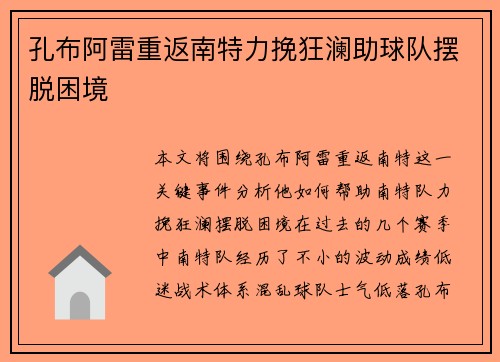 孔布阿雷重返南特力挽狂澜助球队摆脱困境 孔布阿雷重返南特力挽狂澜助球队摆脱困境