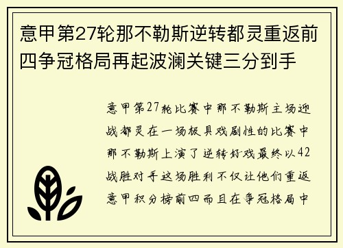 意甲第27轮那不勒斯逆转都灵重返前四争冠格局再起波澜关键三分到手 意甲第27轮那不勒斯逆转都灵重返前四争冠格局再起波澜关键三分到手